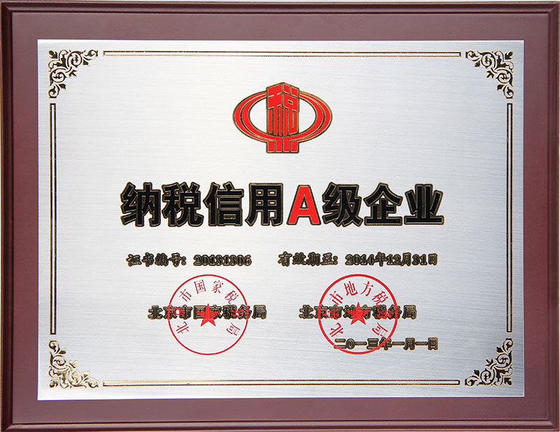 纳税信用A级企业